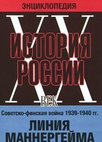 DVD "Мультимедийная энциклопедия «История России. ХХ век». Советско - финская война 1939 - 1940 гг. Линия Маннергейма - fgospostavki.ru - Белгород
