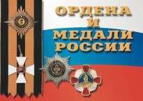 Комплект плакатов "Ордена и медали России" - fgospostavki.ru - Белгород