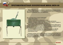 Комплект плакатов "Противопехотные и противотанковые мины" - fgospostavki.ru - Белгород
