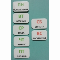 Набор карточек "Дни недели" - fgospostavki.ru - Белгород