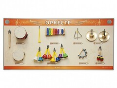 Акустическая тактильная звуковая доска "Оркестр" со звуковым модулем - fgospostavki.ru - Белгород