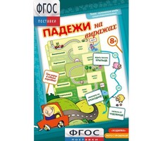 Падежи на виражах - fgospostavki.ru - Белгород