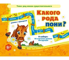 Какого рода пони? - fgospostavki.ru - Белгород