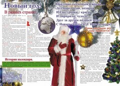 Стенгазета "Новый год" - fgospostavki.ru - Белгород