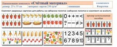 Учебно-наглядное пособие для начальных классов. Счетный материал - fgospostavki.ru - Белгород