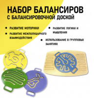 Набор балансиров с балансировочной доской - fgospostavki.ru - Белгород