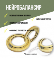 Нейробалансир большой - fgospostavki.ru - Белгород