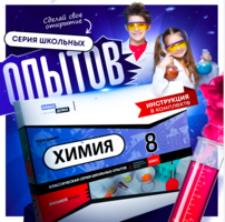Набор для опытов "Химия 8 класс" - fgospostavki.ru - Белгород