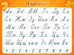 Стенд "Алфавит" Вариант 5 - fgospostavki.ru - Белгород