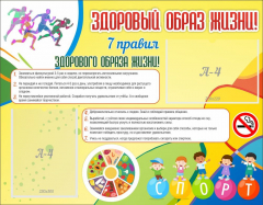 Стенд "Здоровый образ жизни" - fgospostavki.ru - Белгород