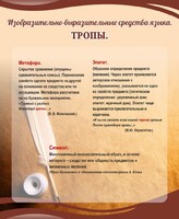 Стенд "Тропы" - 2 вариант - fgospostavki.ru - Белгород