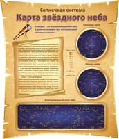 Стенд "Карта звездного неба" - fgospostavki.ru - Белгород
