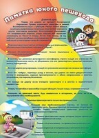 Стенд "Памятка юного пешехода" - fgospostavki.ru - Белгород