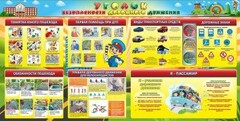 Стенд "Уголок безопасности дорожного движения" Вариант 5 - fgospostavki.ru - Белгород