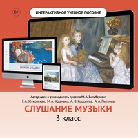 Слушание музыки. 3 класс - fgospostavki.ru - Белгород