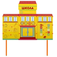 Учебно-игровой макет Школа стационарный - fgospostavki.ru - Белгород