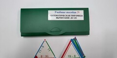 Математическая пирамида «Вычитание до 20» - fgospostavki.ru - Белгород