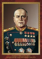 Комплект плакатов "Маршалы Великой Победы" - fgospostavki.ru - Белгород