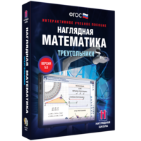 Наглядная математика. Треугольники - fgospostavki.ru - Белгород