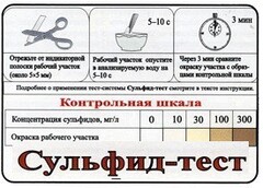 Тест-система «Сульфид-тест» - fgospostavki.ru - Белгород