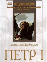 DVD художественный фильм "Петр 1" - fgospostavki.ru - Белгород
