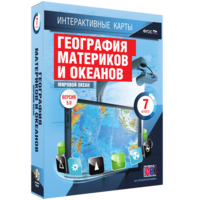 Интерактивные карты. География материков и океанов. 7 класс. Мировой океан. - fgospostavki.ru - Белгород