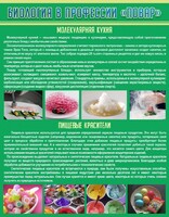Стенд "Биология в профессии "повар"" - fgospostavki.ru - Белгород