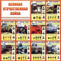 Стенд "Великая Отечественная война" - fgospostavki.ru - Белгород