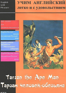 DVD Учим иностранный язык легко и с удовольствием «Тарзан-человек-обезьяна» - fgospostavki.ru - Белгород