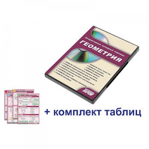 Интерактивный наглядный комплекс "Геометрия" - fgospostavki.ru - Белгород