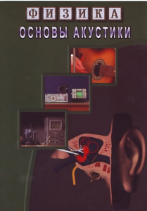 DVD "Физика. Основы акустики" - fgospostavki.ru - Белгород