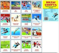 Раздаточные карточки "Виды спорта" - fgospostavki.ru - Белгород