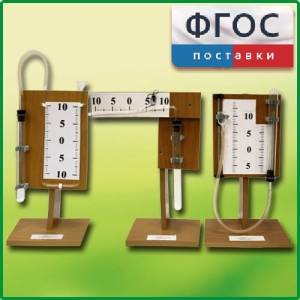 Набор демонстрационный "Газовые законы" - fgospostavki.ru - Белгород
