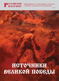 Брошюра "Источники Великой Победы" - fgospostavki.ru - Белгород