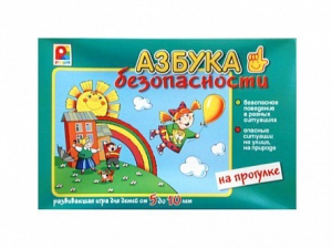 Развивающая игра "Азбука безопасности: на прогулке" - fgospostavki.ru - Белгород