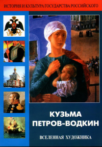 DVD "Кузьма Петров-Водкин. Вселенная художника" - fgospostavki.ru - Белгород