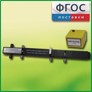 Интерферометр Юнга - fgospostavki.ru - Белгород