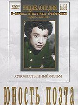 DVD "Юность поэта (художественный фильм о детстве А.С.Пушкина) - fgospostavki.ru - Белгород