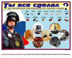 Плакат "Химические ловушки" - fgospostavki.ru - Белгород