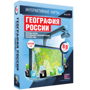 Интерактивные карты. География России. 8–9 классы. Природа России. Исследования территории России. Часовые пояса. - fgospostavki.ru - Белгород