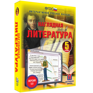 Наглядная литература. 5 класс - fgospostavki.ru - Белгород