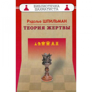 Шпильман Р. "Теория жертвы" - fgospostavki.ru - Белгород