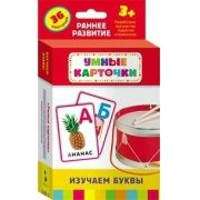 Карточки Домана "Изучаем буквы" - fgospostavki.ru - Белгород
