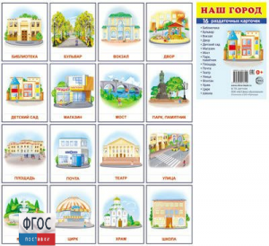 Раздаточные карточки "Наш город" - fgospostavki.ru - Белгород