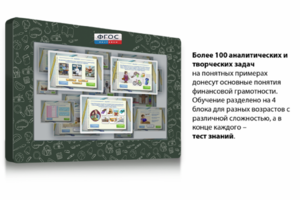 Интерактивный комплекс "Финансовая грамотность для Школ" (с диагональю 25) - fgospostavki.ru - Белгород