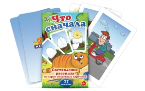 Комплект карточек "Что сначала" - fgospostavki.ru - Белгород