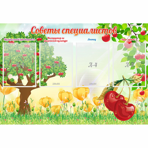 Стенд "Советы специалистов" с 4 карманами - fgospostavki.ru - Белгород