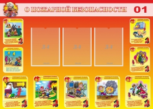 Стенд "О пожарной безопасности" - fgospostavki.ru - Белгород