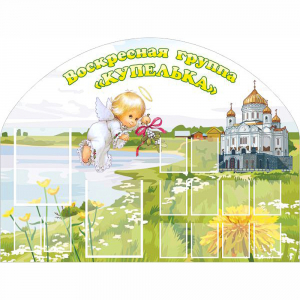 Стенд "Группа Купелька" - fgospostavki.ru - Белгород