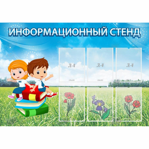 Стенд информационный с 6 карманами - fgospostavki.ru - Белгород